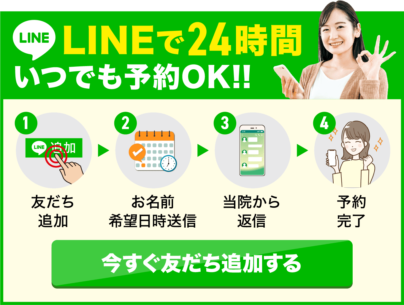 LINEで24時間いつでも予約OK!!