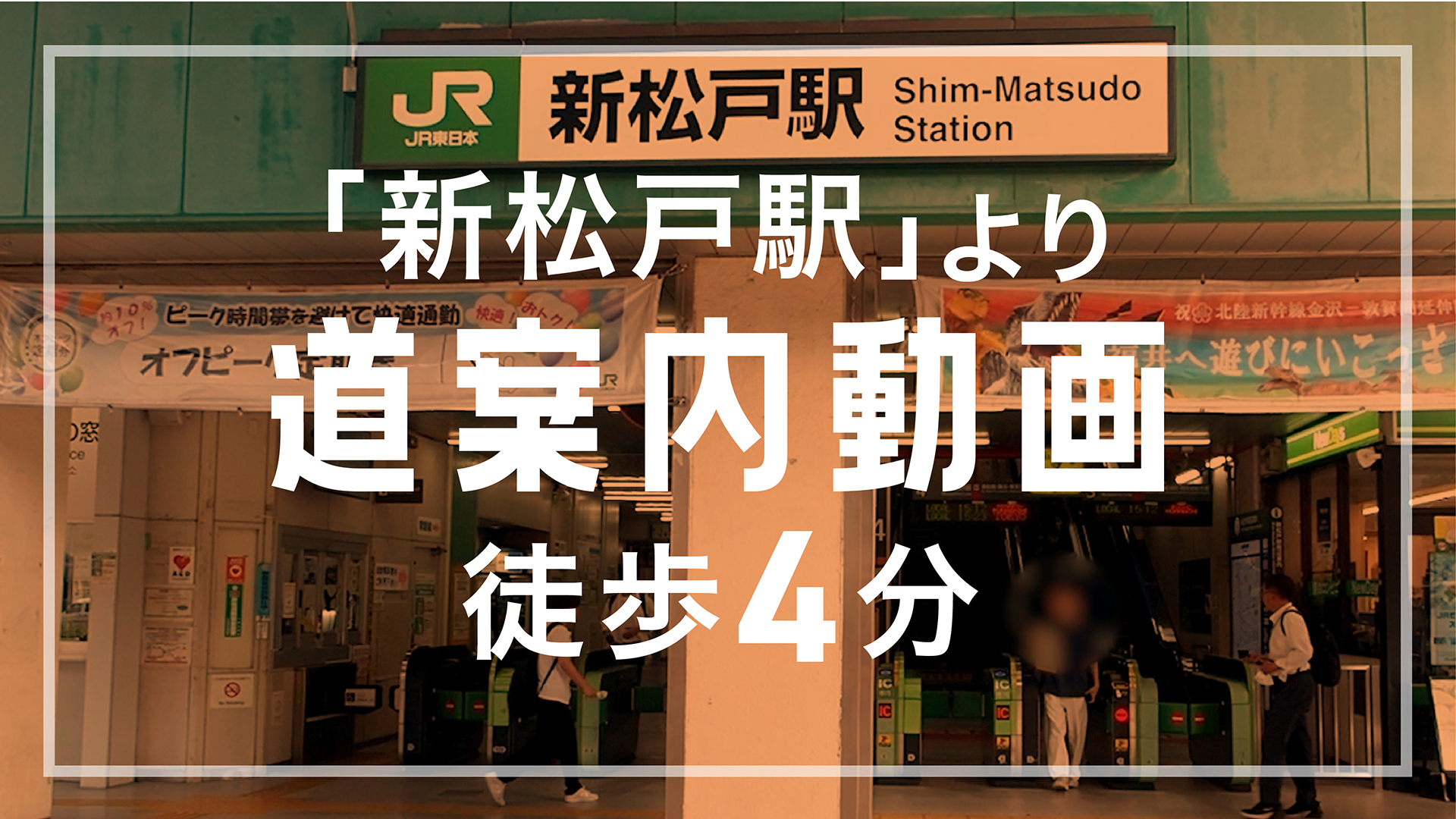 ほねキング 新松戸駅前整骨院(松戸市の整骨院・整体・接骨院) 新松戸駅前整骨院 道案内サムネイル画像