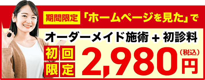 葛飾区で整骨院をお探しの方｜腰痛・肩こり・骨盤矯正に強い ほね