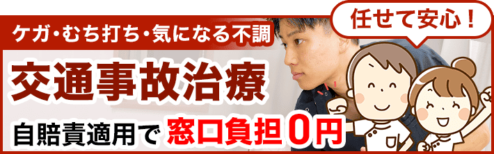 葛飾区で整骨院・整体・接骨院をお探しならほねキング整骨院 