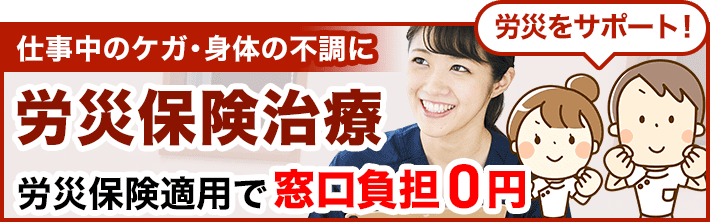 葛飾区で整骨院・整体・接骨院をお探しならほねキング整骨院 