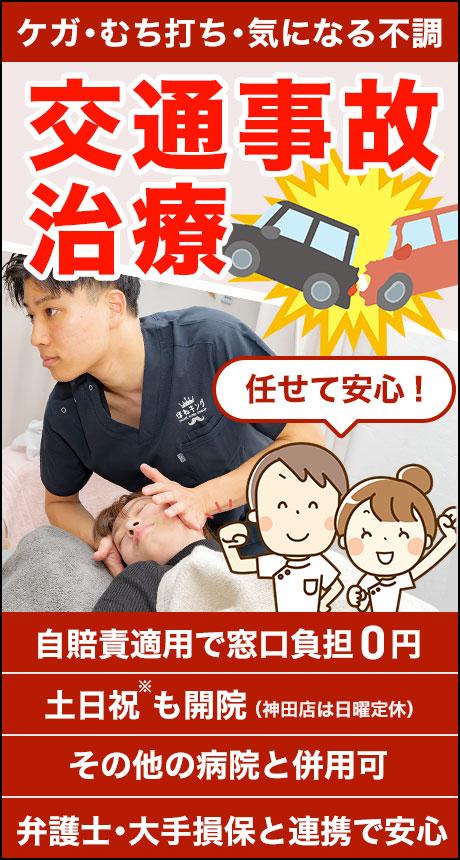 整骨院・整体をお探しならほねキング整骨院 プロの施術者が骨盤・姿勢矯正で根本から解決 交通事故治療 任せて安心！