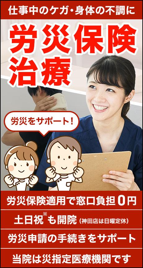 整骨院・整体をお探しならほねキング整骨院 プロの施術者が骨盤・姿勢矯正で根本から解決 労災保険治療 労災をサポート！