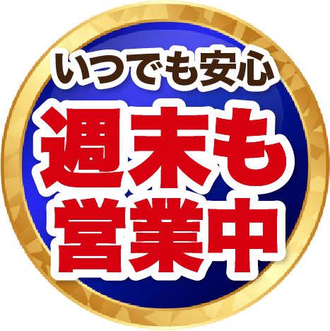 整骨院・整体をお探しならほねキング整骨院 プロの施術者が骨盤・姿勢矯正で根本から解決 いつでも安心 週末も営業中