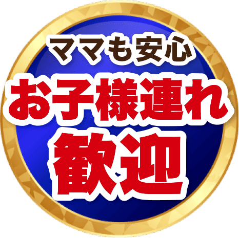 整骨院・整体をお探しならほねキング整骨院 プロの施術者が骨盤・姿勢矯正で根本から解決 ママも安心 お子様連れ歓迎