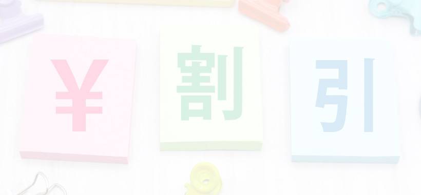 ほねキング整骨院グループ 各種社員割引イメージ画像