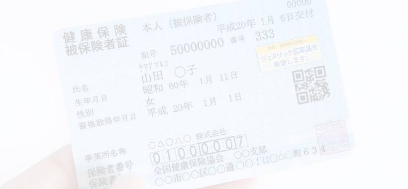 ほねキング整骨院グループ 各種保険制度完備イメージ画像