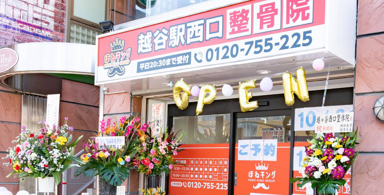 ほねキング整骨院グループ 1,000店舗出店計画イメージ画像
