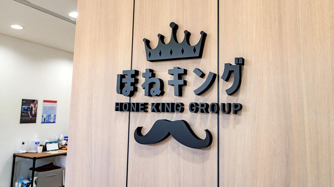 越谷駅西口整骨院の外観