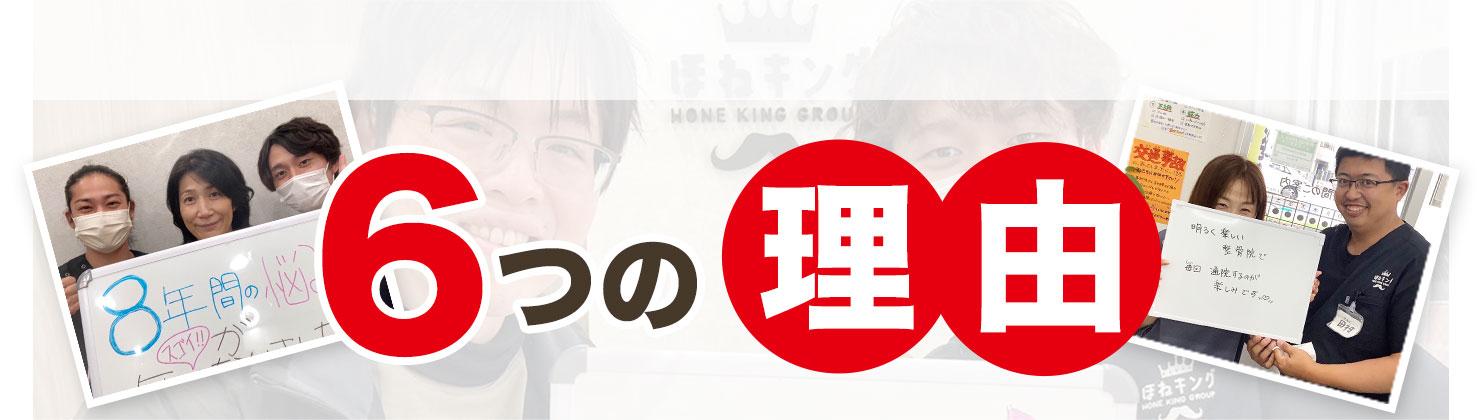流山おおたかの森整骨院 労災保険治療 選ばれる6つの理由