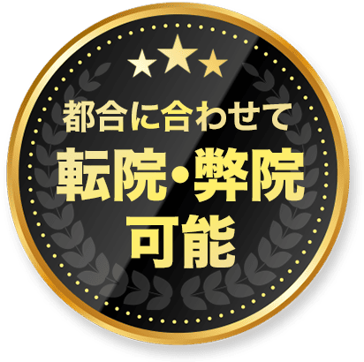 流山おおたかの森整骨院 労災保険治療 都合に合わせて 転院･併院可能