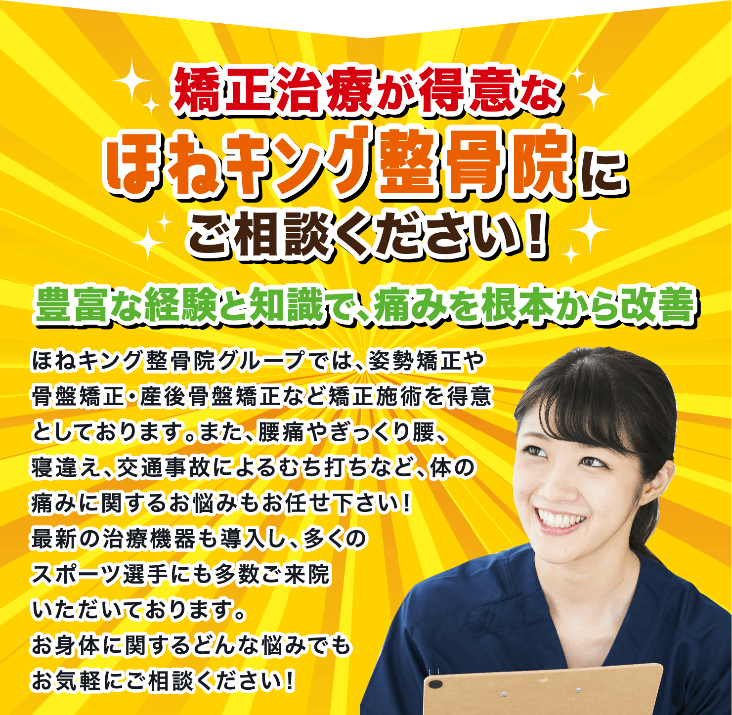 ほねキング整骨院 ほねキング整骨院 こんなお悩みございませんか?
