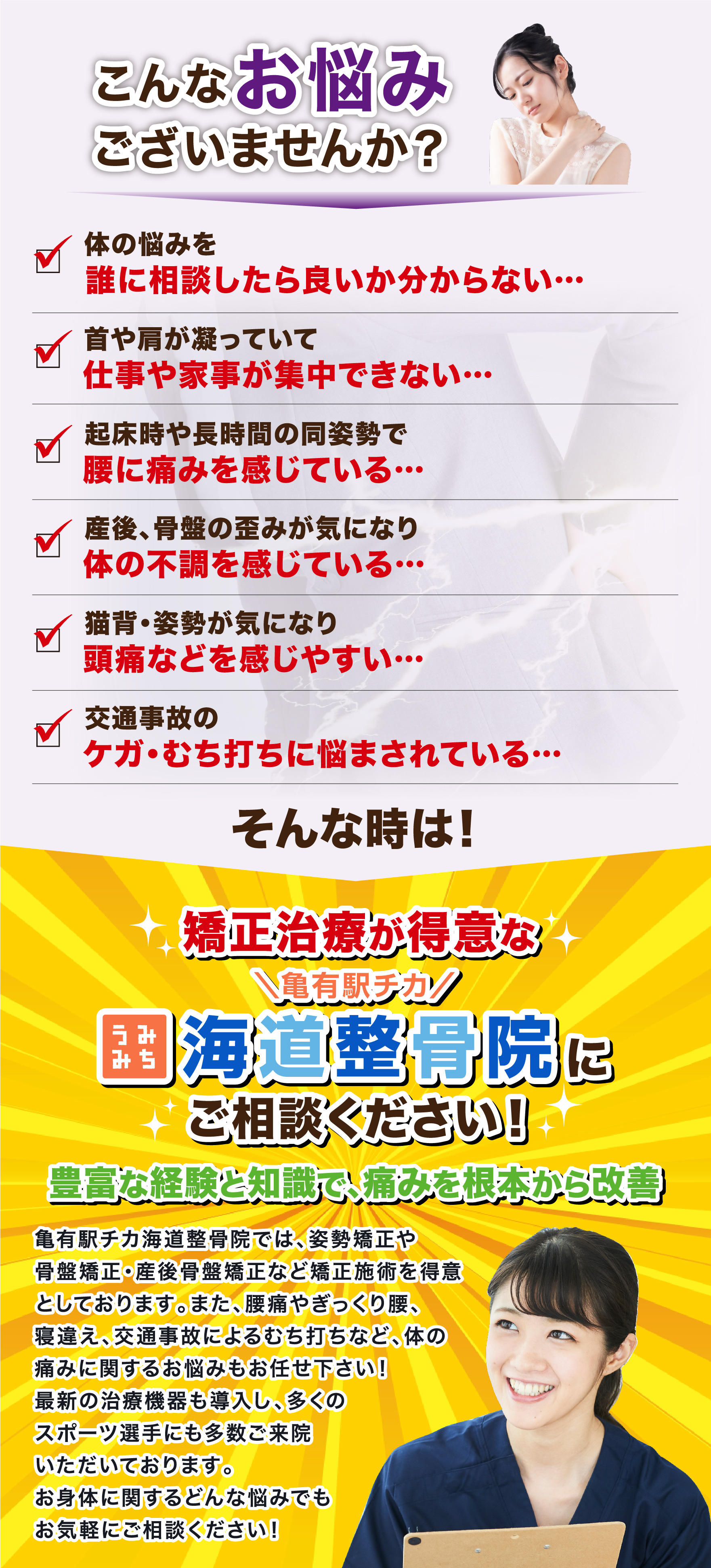 海道整骨院 お悩みありませんか?