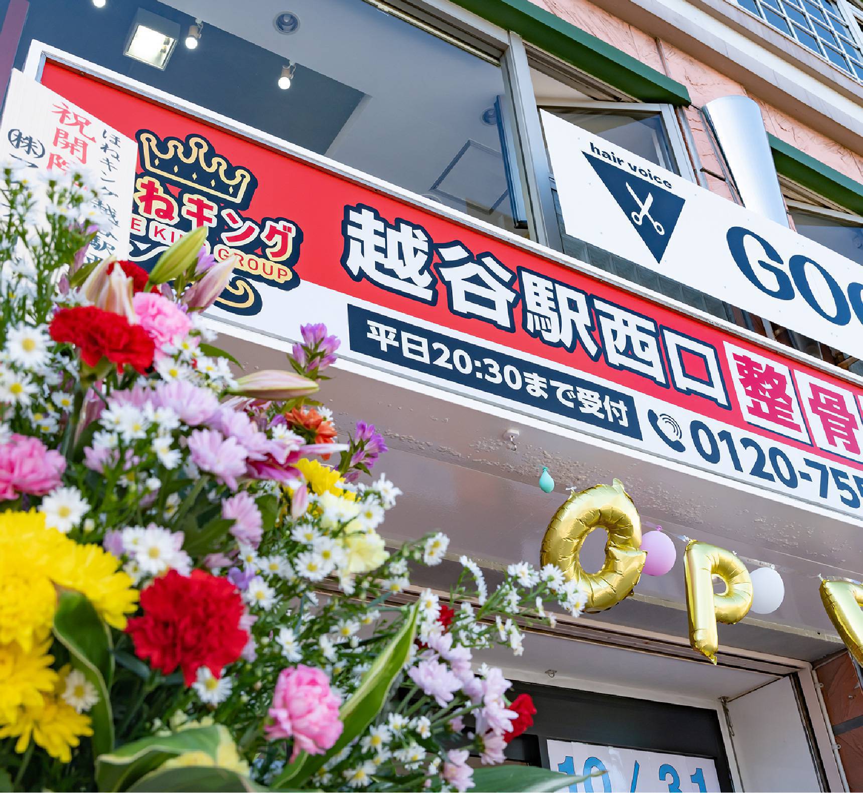 株式会社ウミッツ ほねキング院内画像