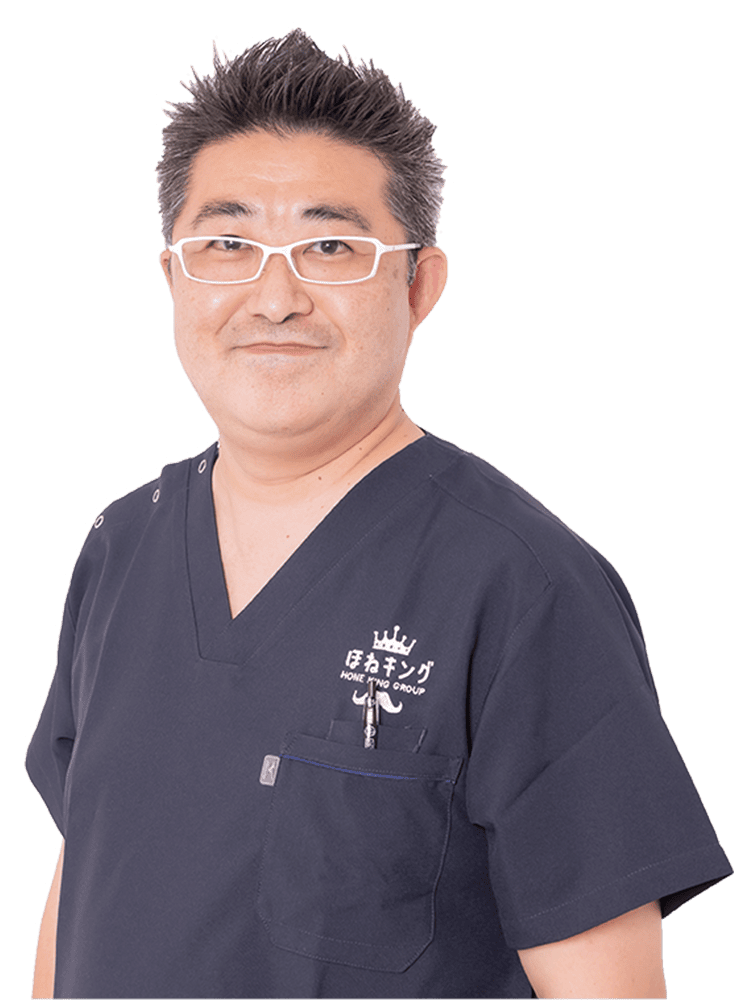ほねキング整骨整 院長 橋本 隆