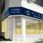 北千住駅整骨院ブログ